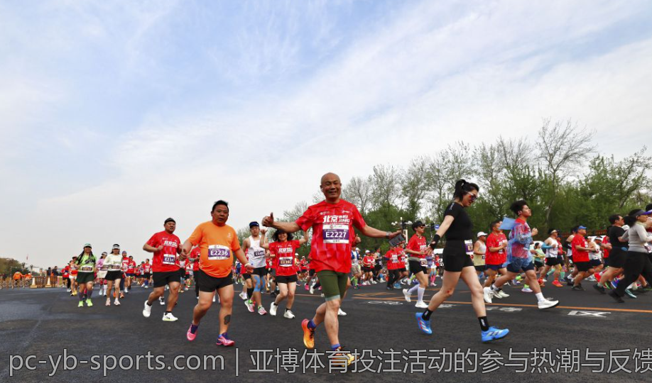 亚博体育投注活动的参与热潮与反馈